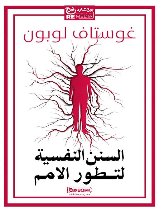 Title details for السنن النفسية لتطور الأمم by غوستاف لوبون - Available
